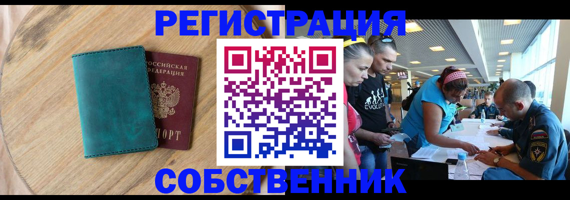 миграционный учет в Горно-Алтайске