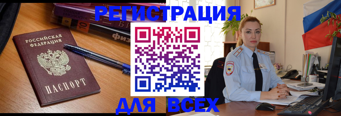 регистрация в Горно-Алтайске