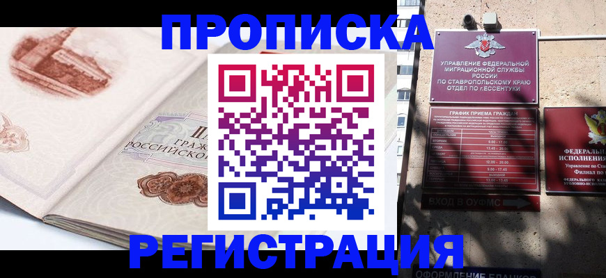 прописка в квартире в Горно-Алтайске
