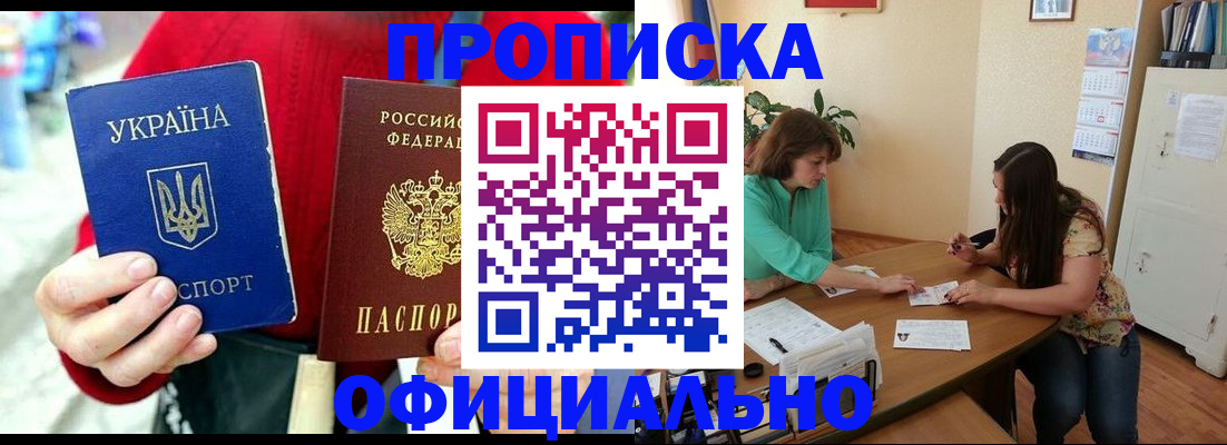 временная прописка в Горно-Алтайске